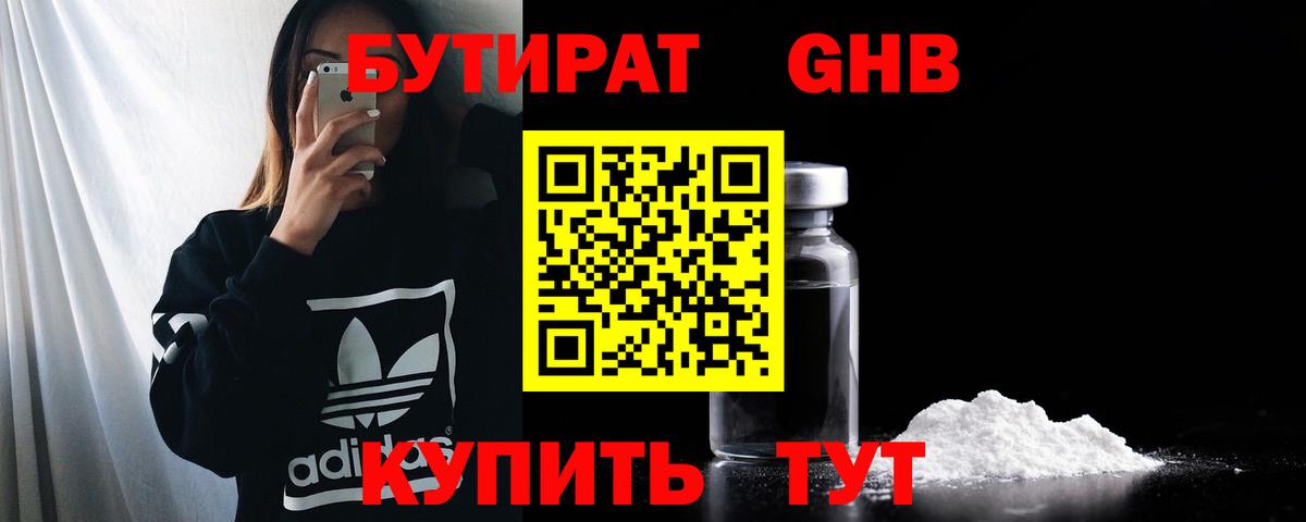 БУТИРАТ Butirat Курчалой