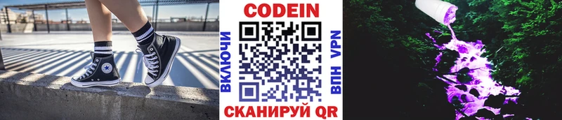 Codein напиток Lean (лин) Курчалой